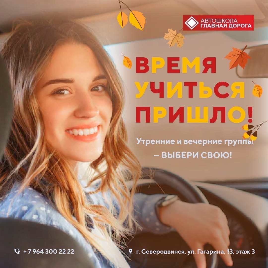 Автошкола 